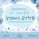 감성피아니스트음악교습소