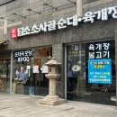 담소육개장 앞 이미지