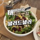 아보파트너스 | 서울 샐러드셀러 베지 샐러드 월 아보 보울 애플 루꼴라 샌드위치 후기