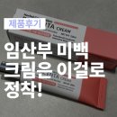 주식회사 유바이오메드 | 태반추출물 미백주름 재생화장품추천, 허발 컨덕터블 플라센타크림