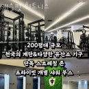 캐슬핏 휘트니스 이미지
