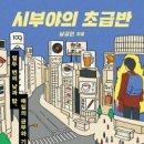 시부야