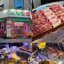 노은참사랑약국 | 대전 지족동고기집 단체 모임 추천 모서릿집 노은점 솔직 후기(주차, 메뉴, 단체모임)