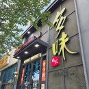 영등동-23 | [후기] 익산맛집 영등동횟집 다미일식 룸 횟집