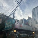 춘향이네남원추어탕 | [천호 맛집] 춘향이네남원추어탕 본점 | 보양식으로 딱! 💪 천호 춘향이네 남원추어탕 방문기