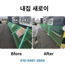 태안철물 | 펜스 지주 뽑힘 보수 복원 기운 휀스 복구 작업 업체
