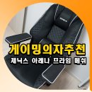 스펀지PC방 | 게이밍의자추천 제닉스 아레나 프라임 메쉬 중역 컴퓨터의자 후기