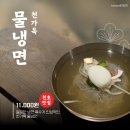 송월갈비 | 천호혼밥 : 천호 골목맛집, 내돈내산 물냉면 솔직후기