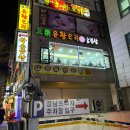 삼락유황오리 이미지