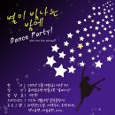 라인댄스2(저녁) 이미지