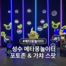 성수 메타몽놀이터 방문후기 웨이팅 가챠 종류 가격 정보 포켓몬 카드 구경하기