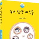 두레밥상 이미지