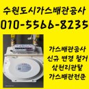 유신식당 | 수원도시가스 식당 마라탕점 도시가스 배관공사 후기 – 유신도시가스