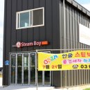 안중스팀보이세차장