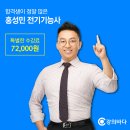 전기기능사 합격후기 좋은 교재와 강의로 한 달만에 합격한 합격수기 이미지