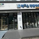 페츠온동물병원 이미지