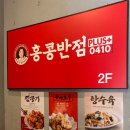 홍콩반점0410전주대점 - 25262 | 홍콩반점0410전주대점