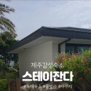 스테이 잔다 이미지