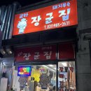 두일중학교 | 교하맛집추천 돼지부속맛집 <교하장군집> 내돈내산 솔직후기