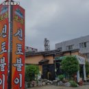 보금신토불이 | 대구 동구 해안동 맛집 보금신토불이 가격메뉴리뷰주차운영시간
