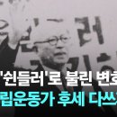 일본의 &#39;쉰들러&#39; 조선 독립운동가 후세 다쓰지(동영상) 이미지