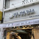 팔남매만두 이미지