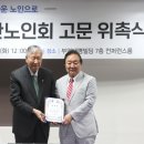 사)대한노인회 이미지