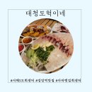 서해회센타 | 아라뱃길회센터 서해5도 대청도혁이네 방문포장 후기