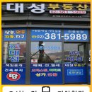 대성부동산중개 이미지