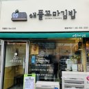 애플꼬마김밥중동역점 이미지