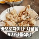 바오로 | 사당 중국집 바오로차이나 사당점 후기, 룸식당이라 단체모임 하기 좋은곳