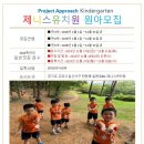 제니스유치원 이미지