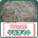 우림칼국수(효촌점) 이미지