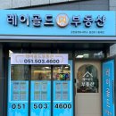 레이골드공인중개사사무소 이미지