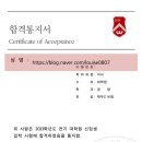 [일대원 합격 후기] 서강대 경영, 경희대 경영, 중앙대 경영 최초합