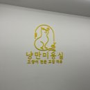 냥만미용실 | 대전 고양이 전문 교감 미용샵 냥만미용실 내돈내산 프리미엄 전체 미용 후기