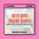 스타덤PC 광주시청점 | [라이젠 7500 &amp; Geforce 5060] 광주 탄벌동 학생용 게이밍 조립 PC 설치 사례