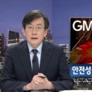 GMO 대재앙 앞에서 당신은 왜 평온한가? 이미지