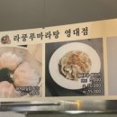 라쿵푸 마라탕 영대점 이미지