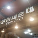 권이네순대