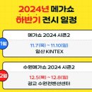 수원컨벤션센터 이미지