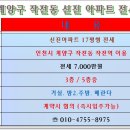 작전 신진아파트 이미지