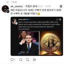 트럼프 막내아들 비트코인 소식 이미지