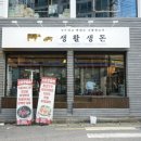 생활생돈 이미지