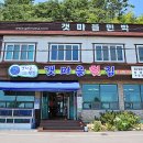 장흥갯마을 이미지