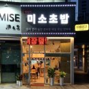 김실장미소초밥 | 세종 새롬동 초밥 김실장미소초밥 포장후기