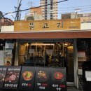 용산역 | 용산역 회식 맛집 추천 | 구워주는 고기집 뜯고기 용산역본점 웨이팅 후기