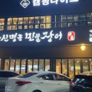 무신명품민물장어 경산점 이미지