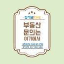 반석원공인중개사사무소 이미지