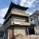 쁘띠하우스더궁 | 경주 펜션: 불국사 근처펜션 퓨전한옥펜션 쁘띠하우스더궁